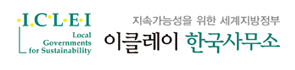 ICLEI 로고
